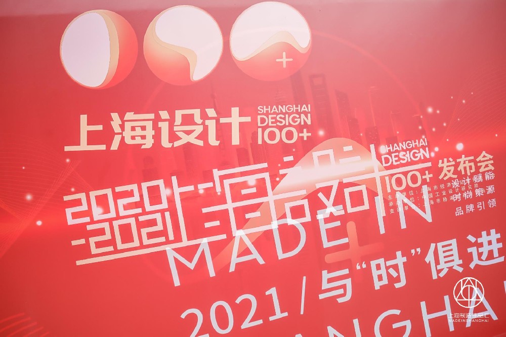 上海設計100+”發(fā)布，木馬設計多款作品獲獎！彰顯上海設計魅力